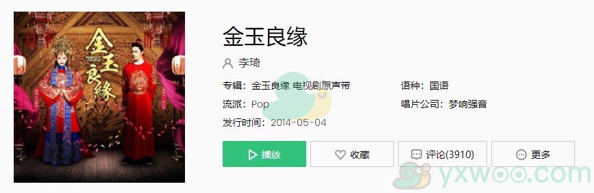 《抖音》金玉良缘歌曲完整版在线试听入口