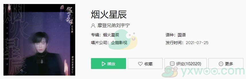 《抖音》烟火星辰歌曲完整版在线试听入口