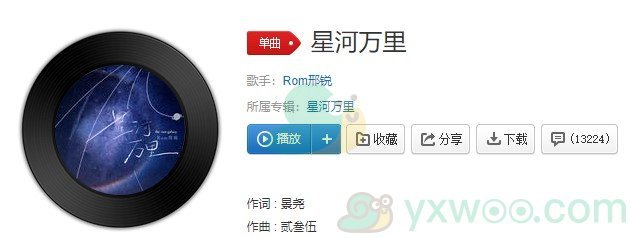 《抖音》星河万里歌曲完整版在线试听入口