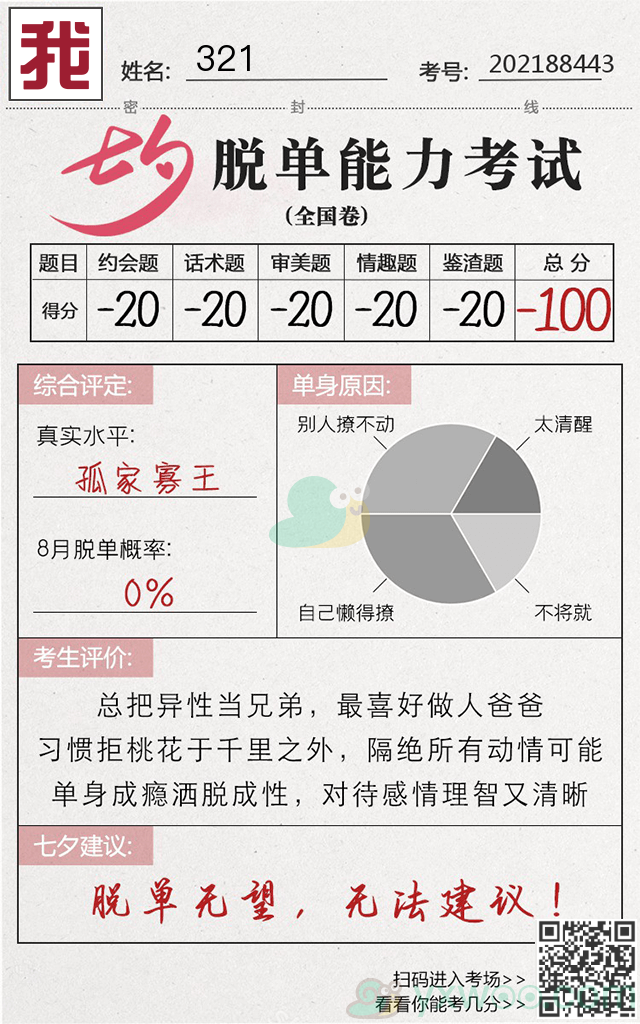 《微信》七夕脱单能力考试地址介绍