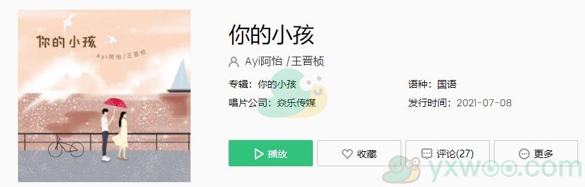 《抖音》你的小孩歌曲完整版在线试听入口