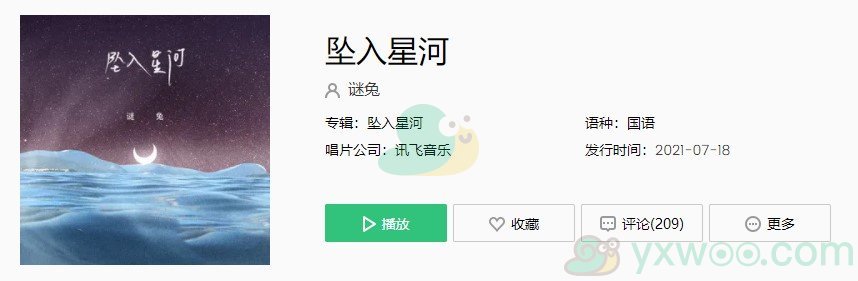 《抖音》坠入星河歌曲完整版在线试听入口
