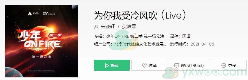 《抖音》为你我受冷风吹歌曲完整版在线试听入口