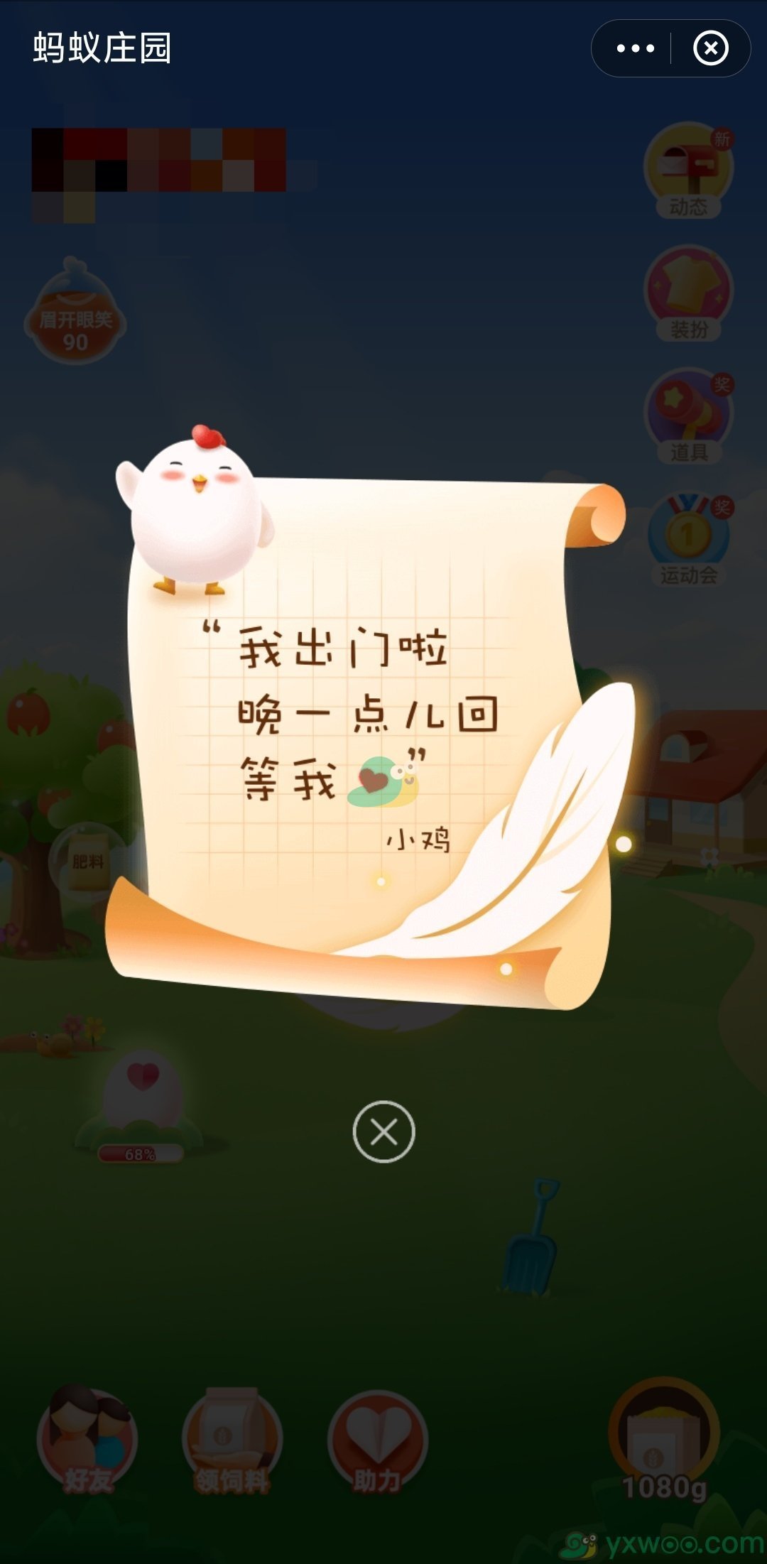 《支付宝》蚂蚁庄园小鸡不见了