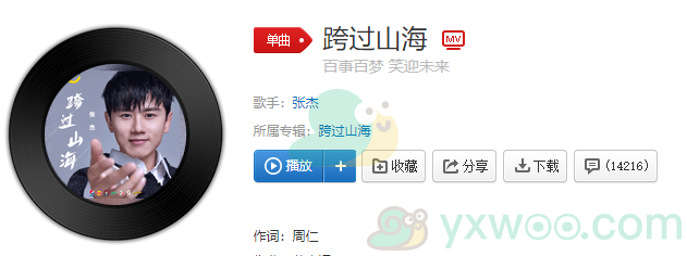 《抖音》跨过山海歌曲完整版在线试听入口