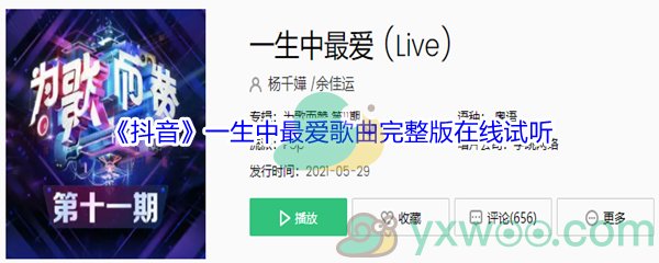 《抖音》一生中最爱歌曲完整版在线试听入口