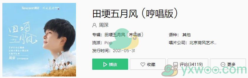 《抖音》田埂五月风歌曲完整版在线试听入口