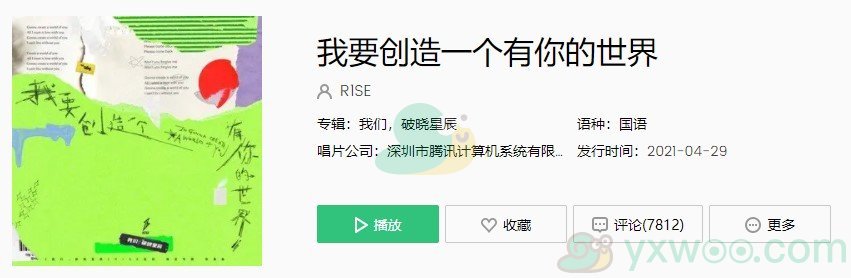 《抖音》我要创造一个有你的世界歌曲在线试听