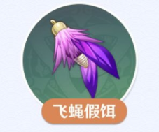 《原神》2.1版本飞蝇假饵制作方法