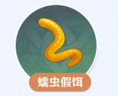 《原神》2.1版本蠕虫假饵制作方法