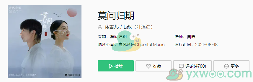 《抖音》莫问归期歌曲完整版在线试听入口