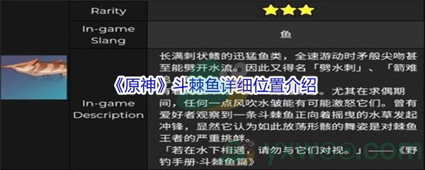 《原神》斗棘鱼详细位置介绍