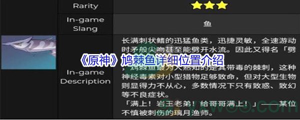《原神》鸠棘鱼详细位置介绍