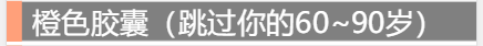 《人生重开模拟器》稀有橙色天赋介绍