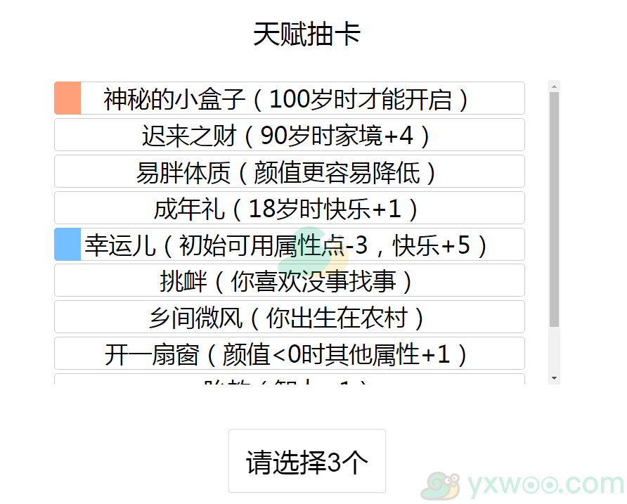 《人生重开模拟器》成功修仙的方法介绍