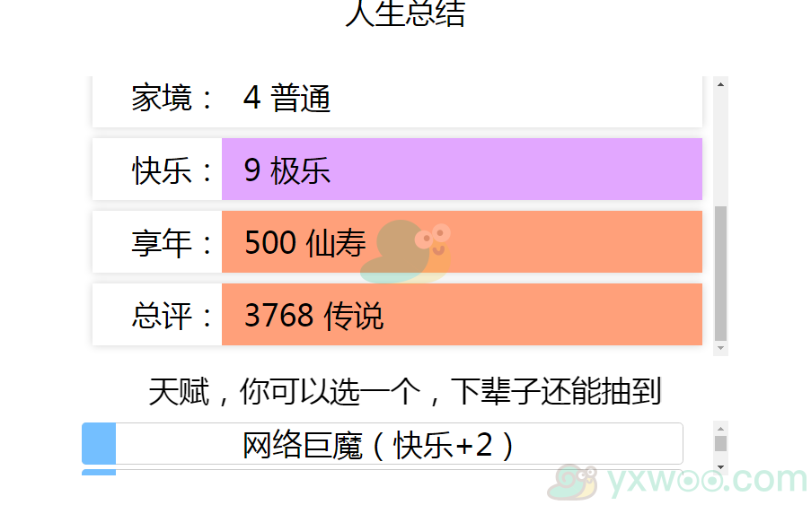 《人生重开模拟器》成功修仙的方法介绍