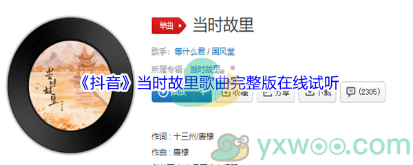 《抖音》当时故里歌曲完整版在线试听入口