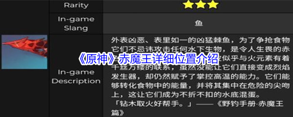 《原神》赤魔王详细位置介绍