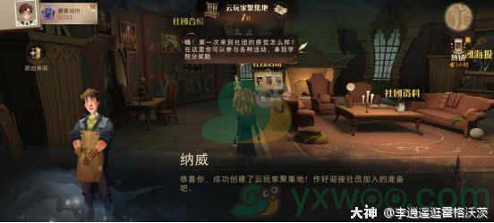 《哈利波特魔法觉醒》创建社团的方法介绍