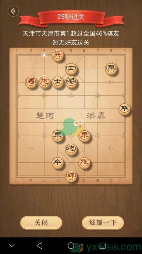 《天天象棋》残局挑战246期攻略