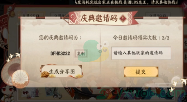 《阴阳师》五周年庆邀请码分享