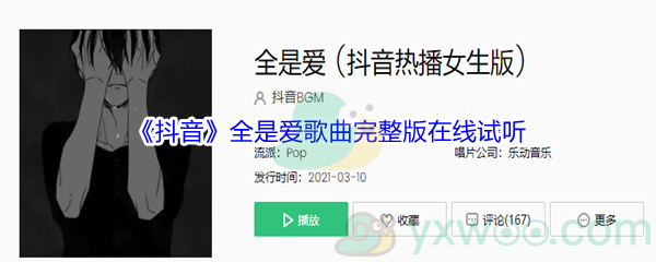 《抖音》全是爱歌曲完整版在线试听入口