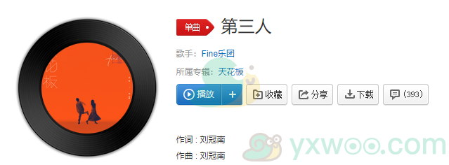 《抖音》第三人歌曲完整版在线试听入口