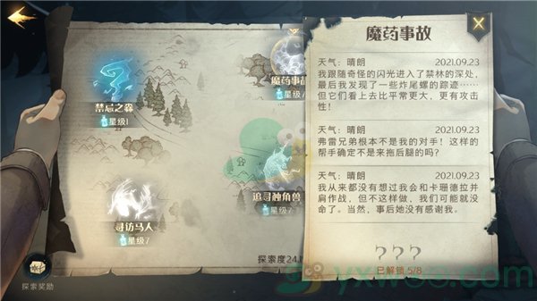 《哈利波特魔法觉醒》笔记条目解锁方法