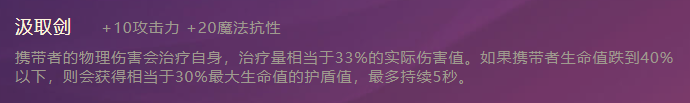 《金铲铲之战》汲取剑合成方法介绍