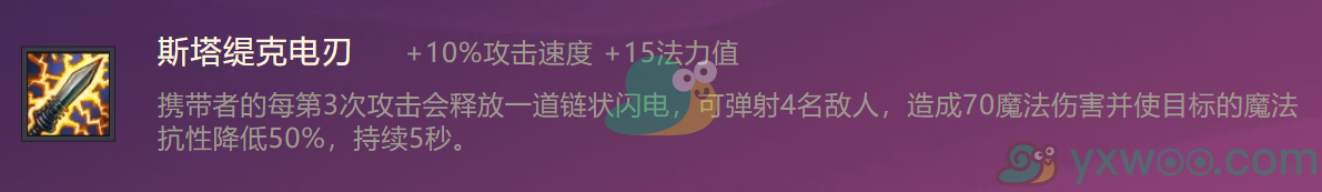 《金铲铲之战》斯塔缇克电刃合成方法