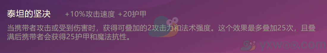 《金铲铲之战》泰坦的坚决合成方法介绍