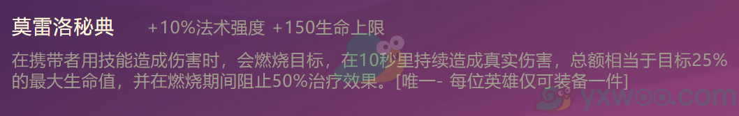 《金铲铲之战》莫雷洛秘典合成方法介绍