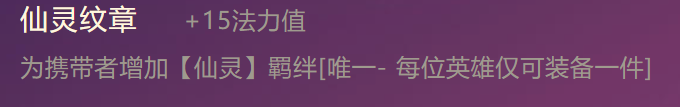 《金铲铲之战》仙灵纹章合成方法介绍