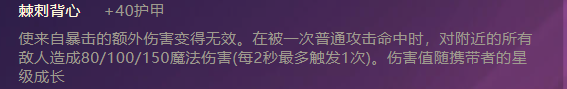 《金铲铲之战》棘刺背心合成方法介绍