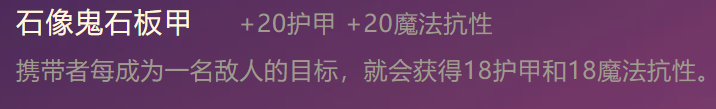 《金铲铲之战》石像鬼石板甲合成方法介绍