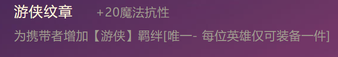 《金铲铲之战》游侠纹章合成方法介绍