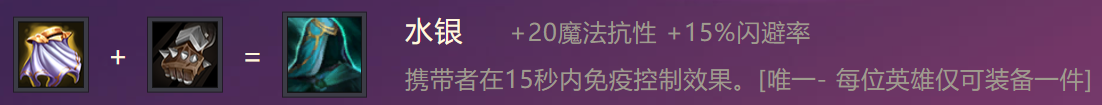 《金铲铲之战》水银装备合成方法介绍