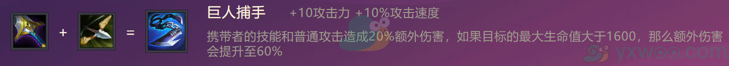 《金铲铲之战》巨人捕手合成方法介绍