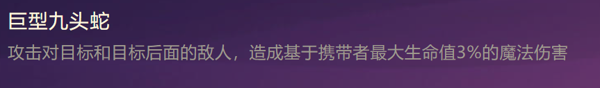 《金铲铲之战》巨型九头蛇合成方法介绍