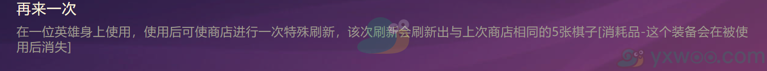 《金铲铲之战》再来一次合成方法介绍