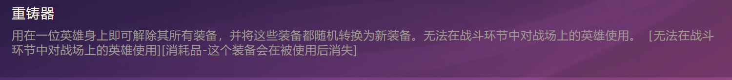 《金铲铲之战》重铸器合成方法介绍