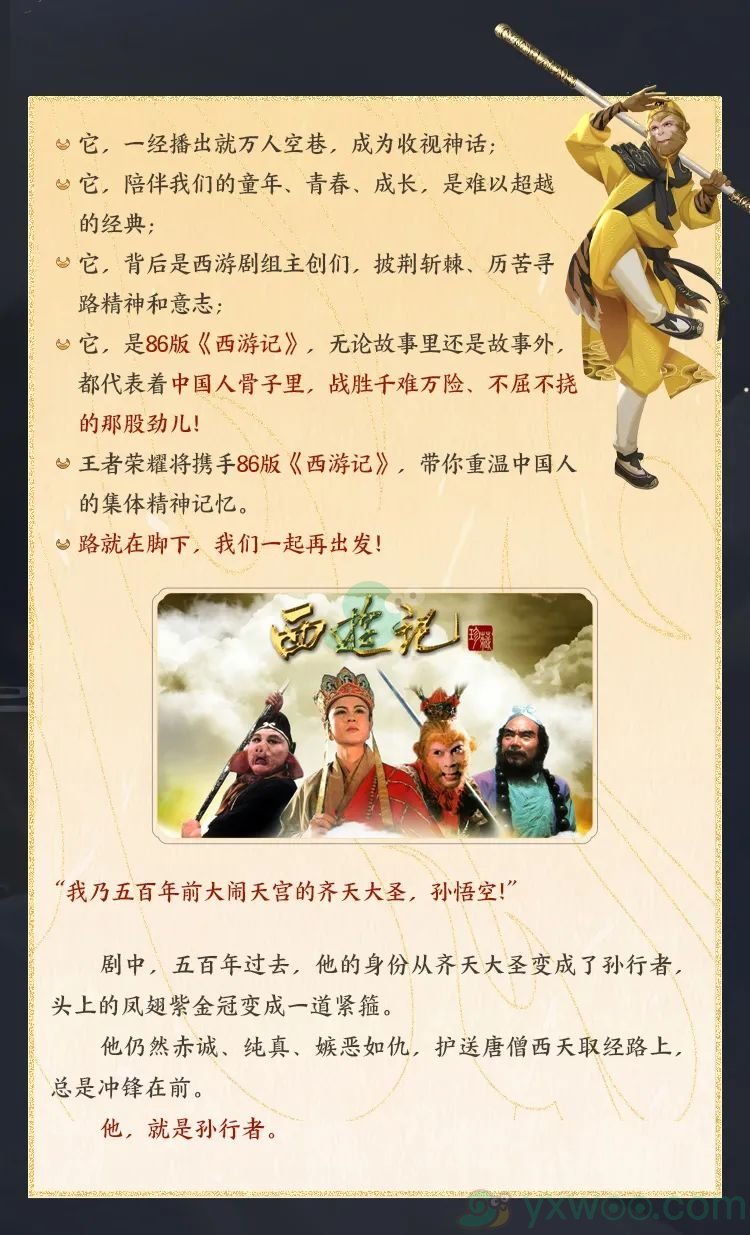 《王者荣耀》孙行者皮肤上线时间介绍