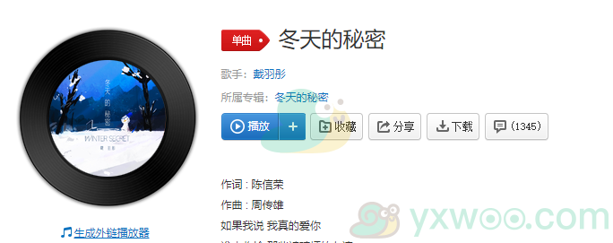《抖音》冬天的秘密歌曲歌词分享