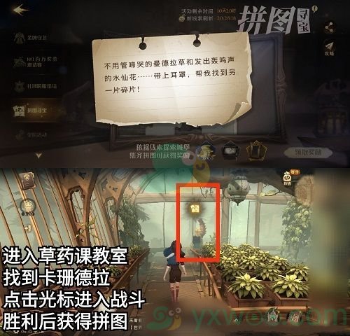 《哈利波特魔法觉醒》不用管哭啼的位置介绍