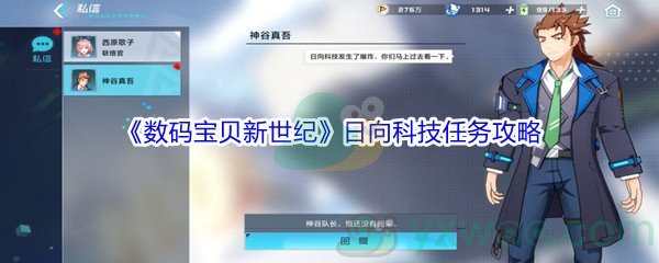 《数码宝贝新世纪》日向科技任务攻略