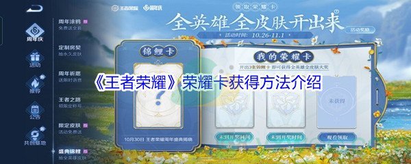 《王者荣耀》荣耀卡获得方法介绍