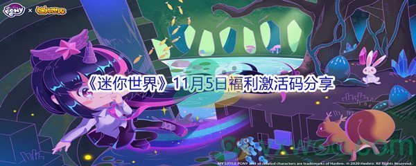 2021《迷你世界》11月5日福利激活码分享