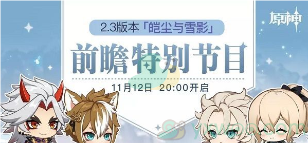 《原神》2.3直播兑换码领取方法介绍