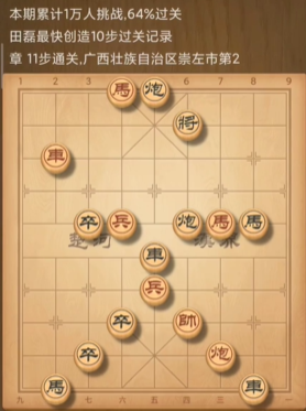 《天天象棋》残局挑战255期攻略