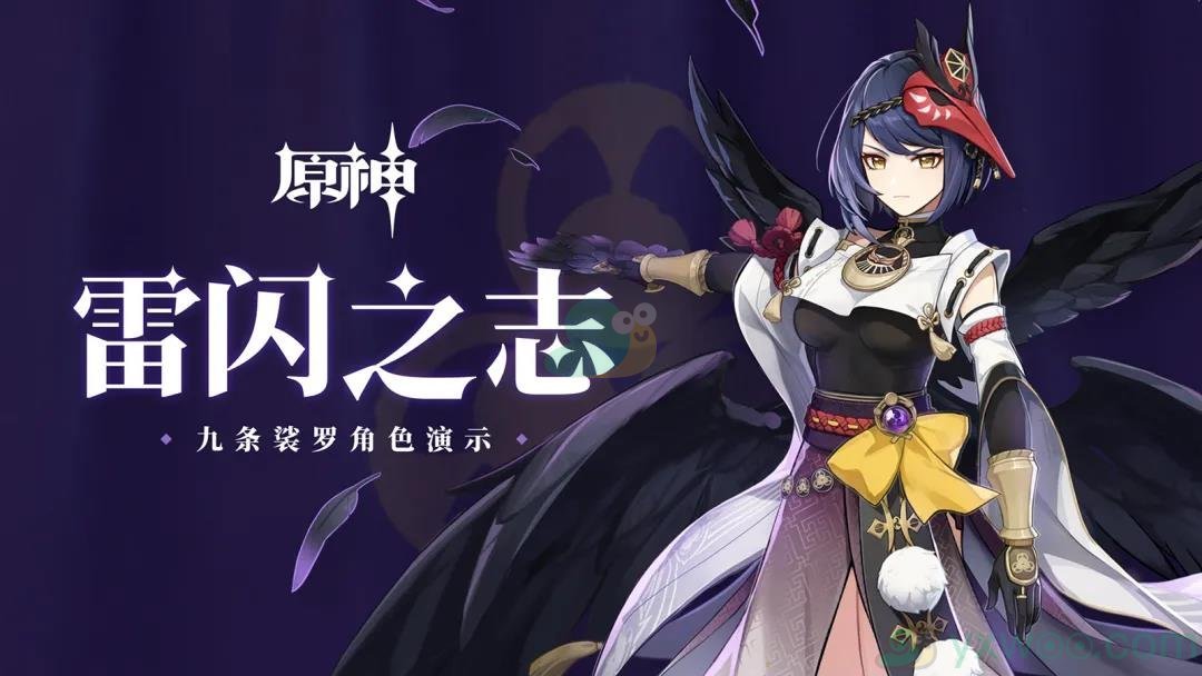 《原神》九条裟罗角色介绍